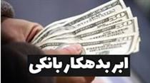 نام ۵ شرکت بورسی در فهرست بدهکاران بزرگ سه بانک قرار گرفت !