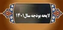 چند عدد از اولین بودجه دولت: نفت 60 دلاری ،تسعیر 23 هزار تومانی و...