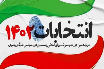  تبلیغات دور دوم انتخابات مجلس از ۱۳ اردیبهشت آغاز می‌شود 