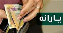  دستور رئیسی برای پرداخت یارانه ویژه ۱۵۰ هزار تومانی معیشتی ماه رمضان