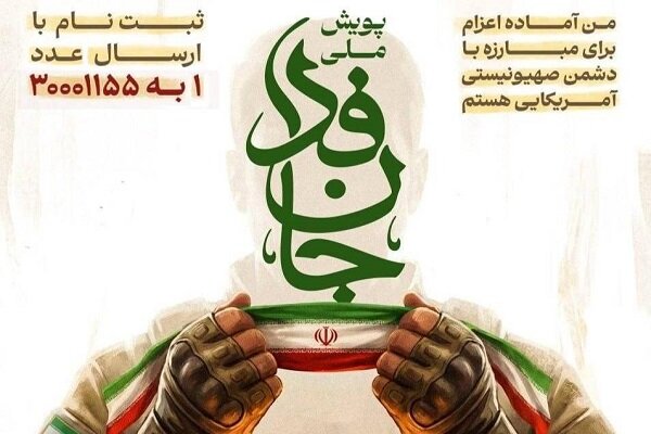 رهبر انقلاب: پویش میلیونی «جان‌فدا برای ایران»در مذاکرات تأثیرگذار است