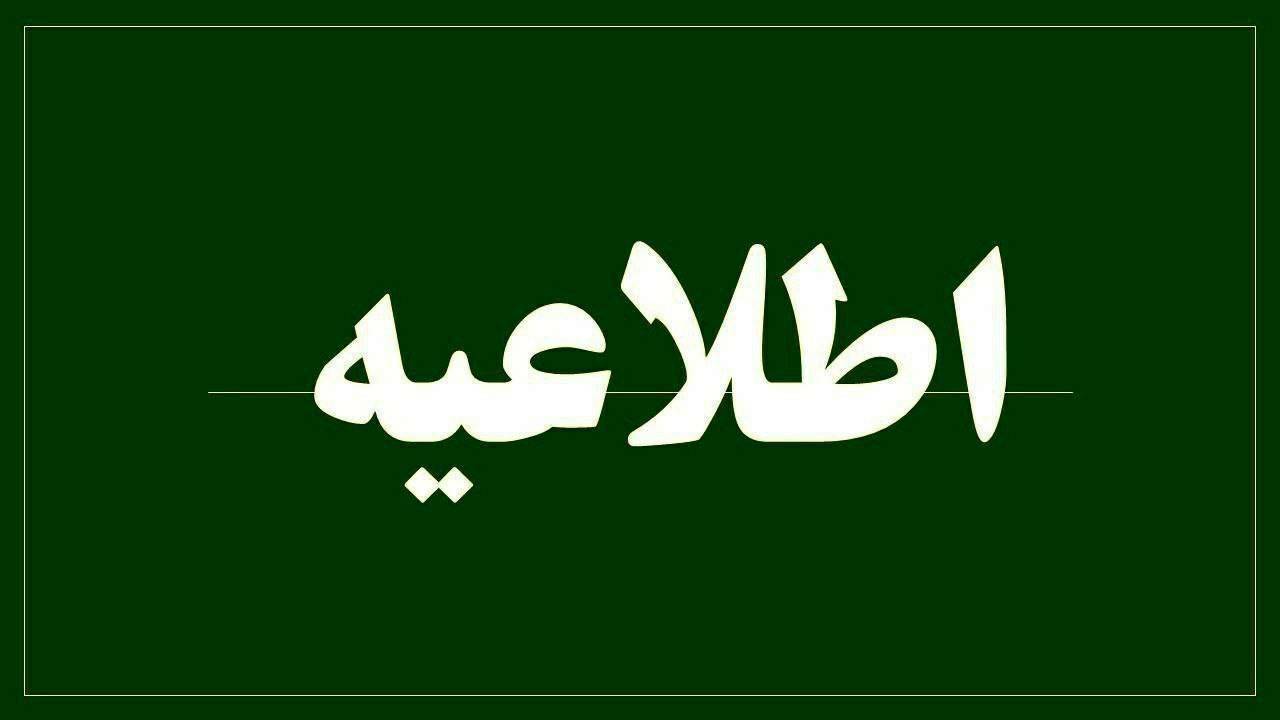 نحوه فعالیت شعب پست بانک در شهر تهران در اولین هفته تیرماه 1404