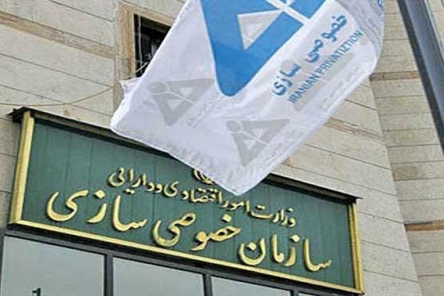  لزوم اصلاح قواعد واگذاری شرکت‌های دولتی