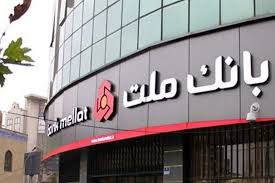 برندگان چهارمین دوره قرعه كشی طرح گردونه بانك ملت مشخص شدند