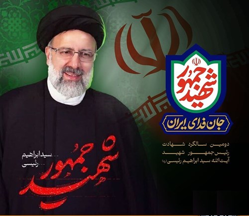 مدیرعامل بانک سپه دومین سالگرد شهادت آیت الله رئیسی را تسلیت گفت