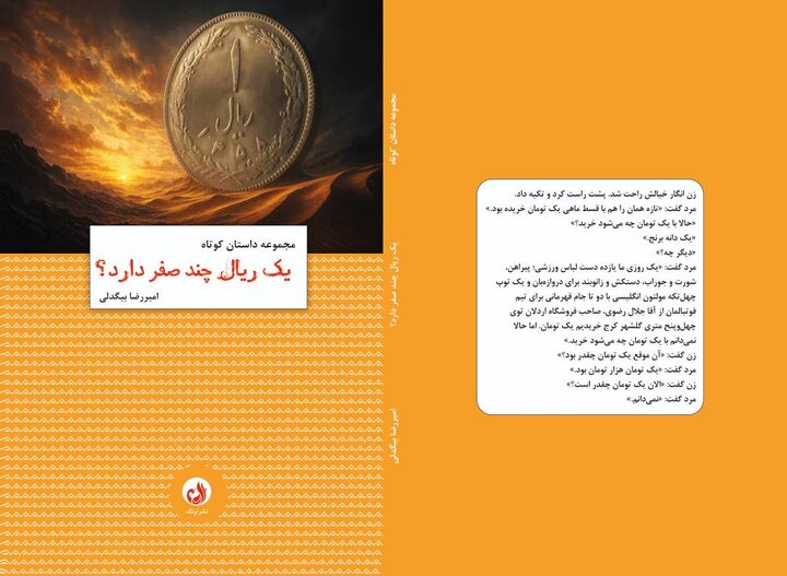 یک ریال چند صفر دارد؟