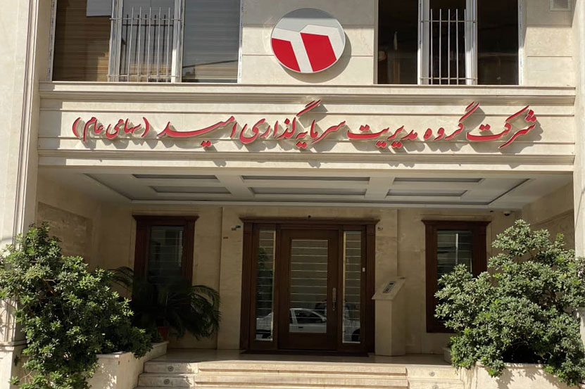 «وامید» مجمع افزایش سرمایه برگزار می‌کند