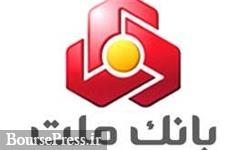 اعلام نتیجه مزایده بانک ملت 