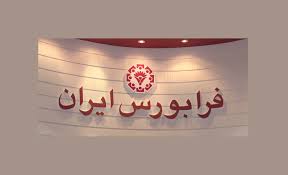  پذیره‌نویسی نخستین صندوق املاک و مستغلات کلید خورد
