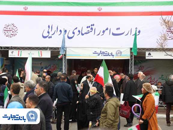 شورآفرینی بانک تجارت در کنار مردم در جشن بهار 47 سالگی انقلاب اسلامی ایران