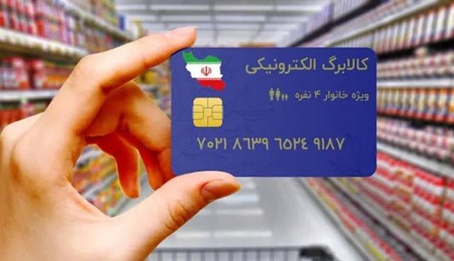جزئیات پیوستن دو دهک جدید به کالابرگ الکترونیکی