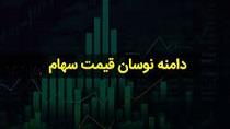  نحوه نوسان سهام در بورس های استانبول، عربستان و قطر + تجارب
