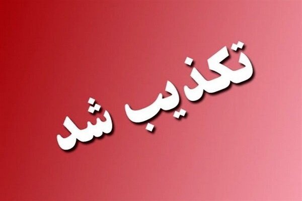 نشت مواد آلاینده از پتروشیمی امیرکبیر تکذیب شد