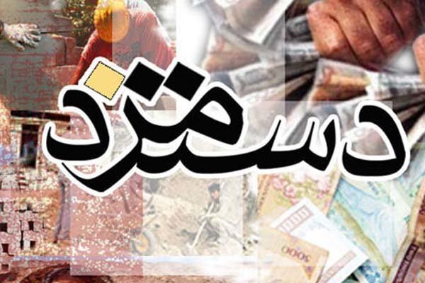 وزارت کار از ابلاغ بخشنامه دستمزد عقب نکشید