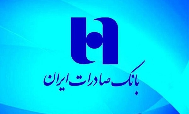 همه خدمات بانک صادرات ایران در بسترهای حضوری و غیرحضوری برقرار شد/ شعب شنبه و یکشنبه تا ساعت ۱۷ خدمت‌رسانی می‌کنند