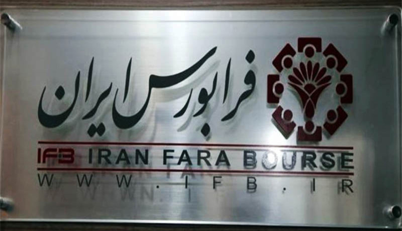 در سومین روز معاملاتی هفته؛ آیفکس ۶۲ واحد افزایش یافت