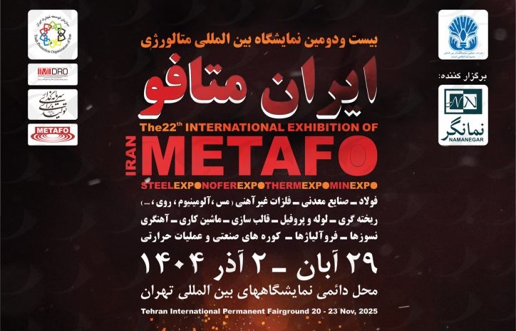 حضور فن‌آوری ریخته‌گری تلاشگران گلپایگان در متافو ۱۴۰۴