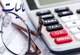  تمدید یک هفته‌ای مهلت ارائه اظهارنامه مالیاتی اشخاص حقوقی و صاحبان املاک اجاری 