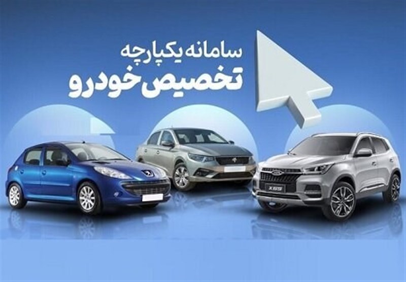 اعلام آخرین مهلت ویرایش در سامانه یکپارچه فروش خودرو