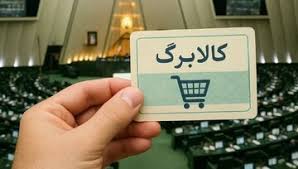 کالابرگ خرداد/ وعده افزایش رقم در برابر ابهام زمان اجرا