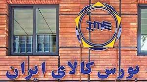 تنوع عرضه محصولات صنعتی و معدنی در بورس کالا