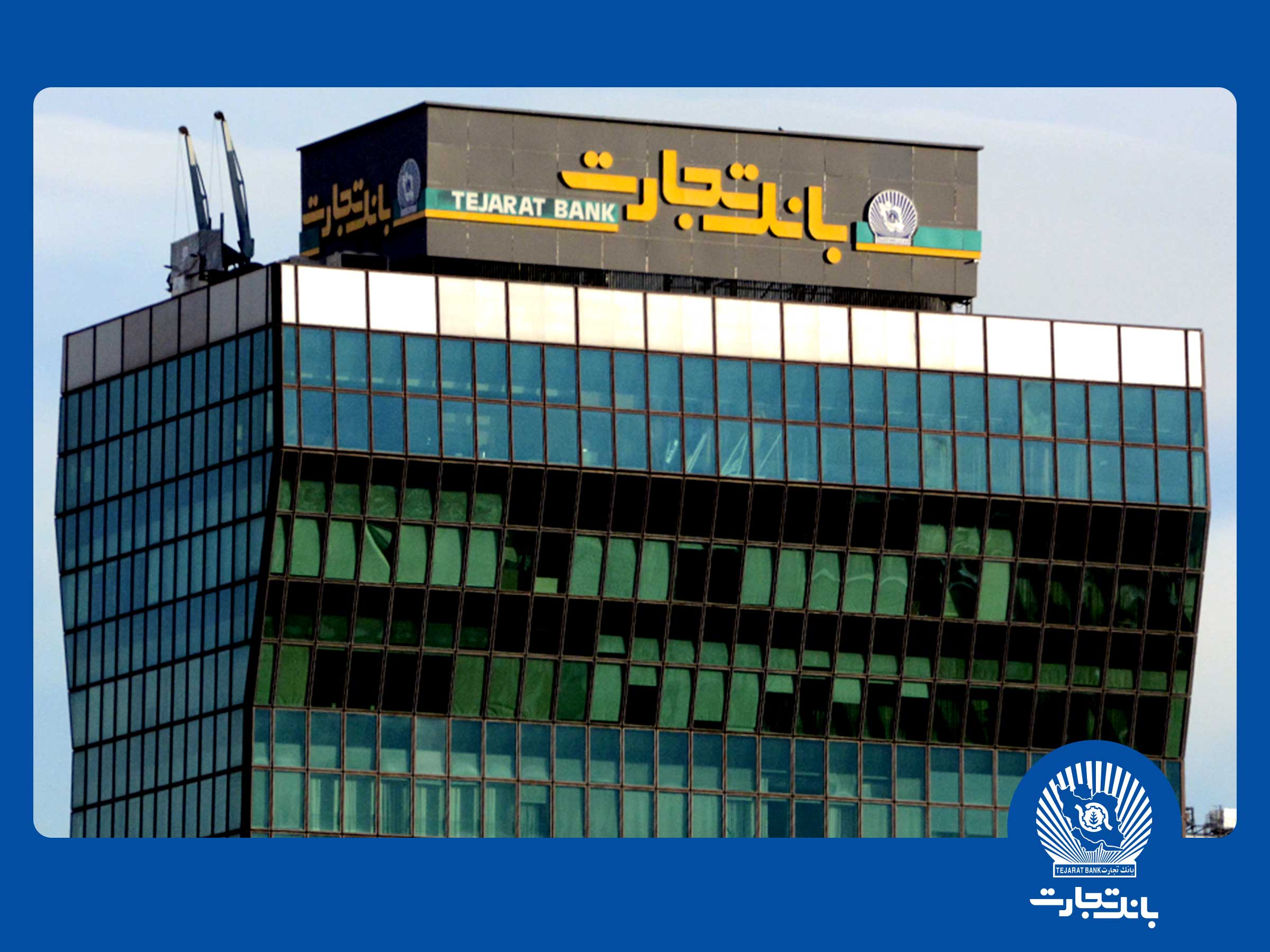 بانک تجارت ۵۳۵۹ عروس و داماد را در اردیبهشت ماه راهی خانه بخت کرد