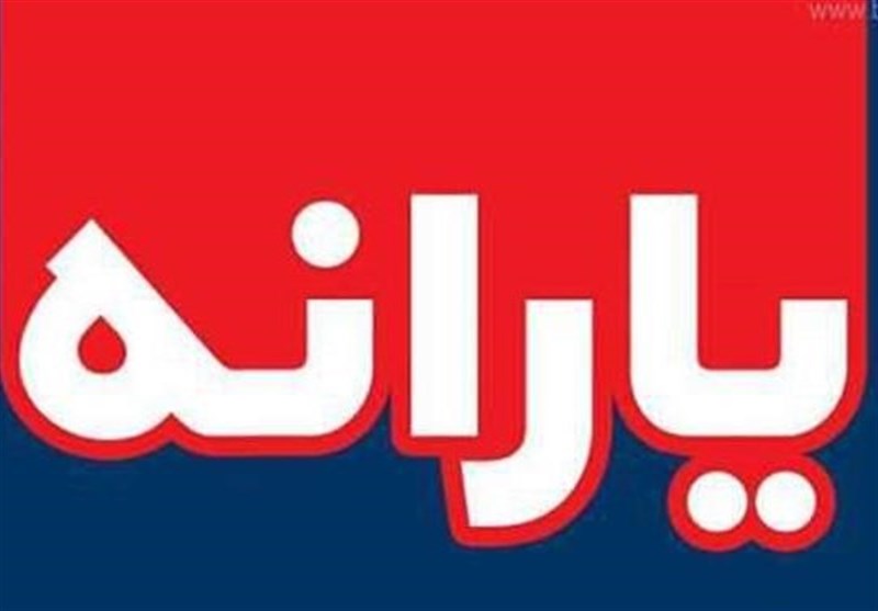  اعلام زمان واریز یارانه معیشتی جدید