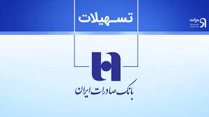وام‌های قرض‌الحسنه در ترازوی اشتغال پایدار!!