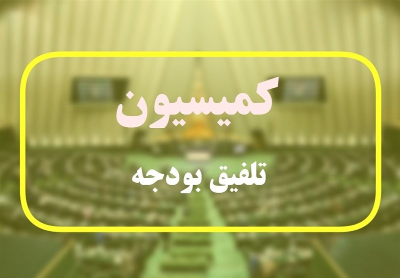 مصوبه تلفیق درباره مالیات بر حقوق قضات و اعضای هیئت علمی 