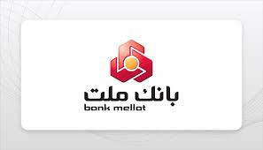 ارائه خدمت حساب وكالتی در بانك ملت به متقاضیان مرحله جدید فروش خودروهای وارداتی از طریق سامانه اتونوین