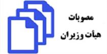 توسط معاون اول رییس جمهور: