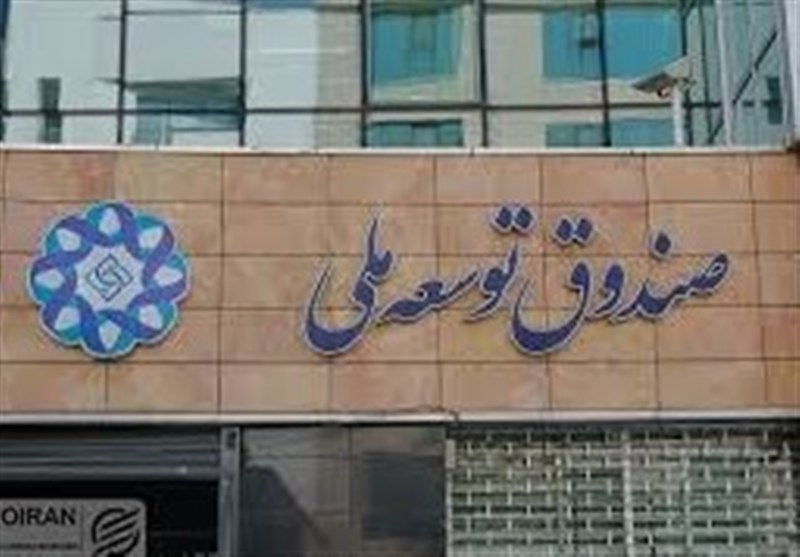 برداشت یک میلیارد دلار از صندوق توسعه ملی برای تأمین کالاهای اساسی