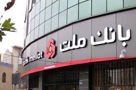 بانك ملت و هلدینگ خلیج فارس تفاهمنامه همكاری امضا كردند