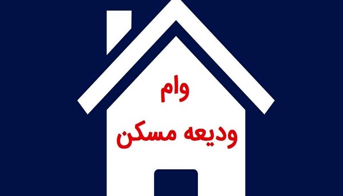 وام اجاره خانه تمدید شد