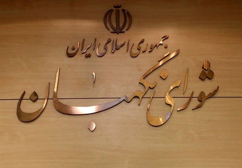 تایید دو اساسنامه بانکی در شورای نگهبان