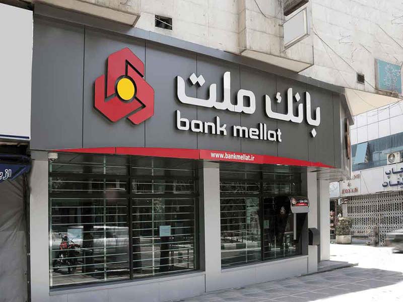 ارائه نسخه جدید همراه بانك ملت