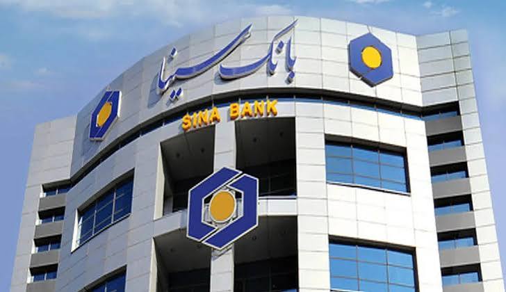 ثبت تراز مثبت ۲ هزار میلیارد تومانی بانک سینا در پایان چهار ماهه ۱۴۰۵