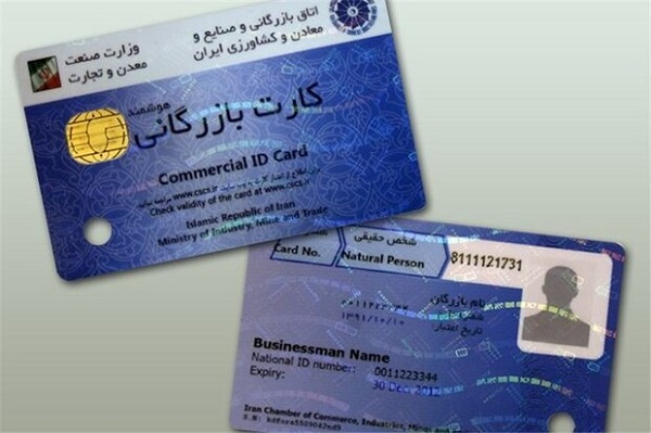 ۱۶ سال وعده ساماندهی کارت بازرگانی؛ چرا معضل همچنان پابرجاست؟
