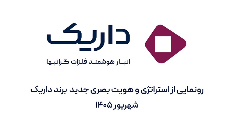 داریک در مسیر ساخت اکوسیستم مدیریت دارایی‌های ارزشمند/ بازار آنلاین طلا در انتظار تنظیم‌گری شفاف