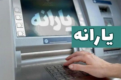 یارانه نقدی شهریور واریز شد/ ۱۰۴ هزار نفر بیشتر از مرداد
