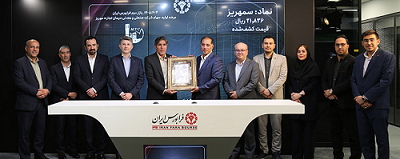 بیش از یک میلیون و 400 هزار سهامدار حقیقی «سمهریز» خریدند