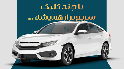 امکان ثبت نام دوره جدید خودروهای وارداتی اتو نوین از طریق حساب‌های وکالتی بانک سینا