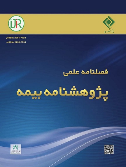 شماره پاییز ۱۴۰۵ فصلنامه علمی «پژوهشنامه بیمه» منتشر شد