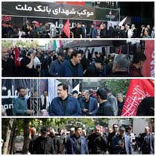 حضور مدیران و كاركنان بانك ملت در مراسم بدرقه رهبر شهید انقلاب - بازدید مدیرعامل از روند خدمت رسانی به مردم در موكب‌ها