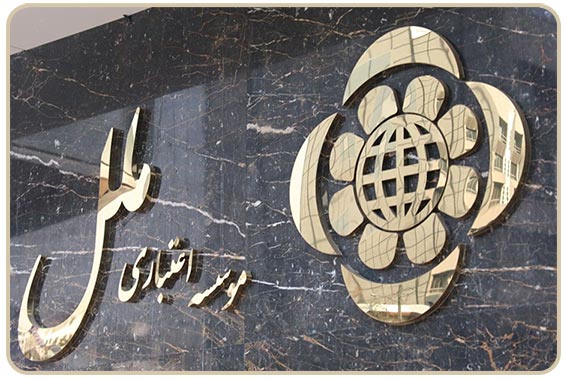 ملل در مسیر توسعه اقتصادی کرمان