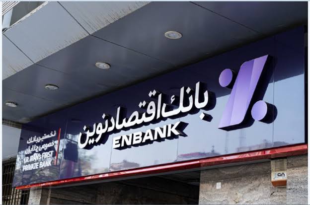 بانک اقتصاد نوین همزمان درآمد و ترازنامه را بزرگ‌تر کرد
