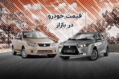قیمت خودرو امروز ۱۳ مهر ۱۴۰۵ / بازار خودرو در دوراهی صعود و نزول