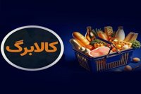 کالابرگ گروه اول طرح فردا شارژ می‌شود