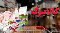 شارژ اعتبار کالابرگ گروه کد ملی 3 تا 6