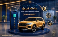متقاضیان خودروهای وارداتی حساب خود را در بانک ملی ایران وکالتی کنند